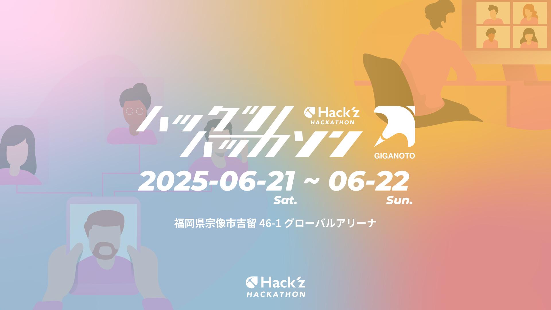 ギガノトカップ